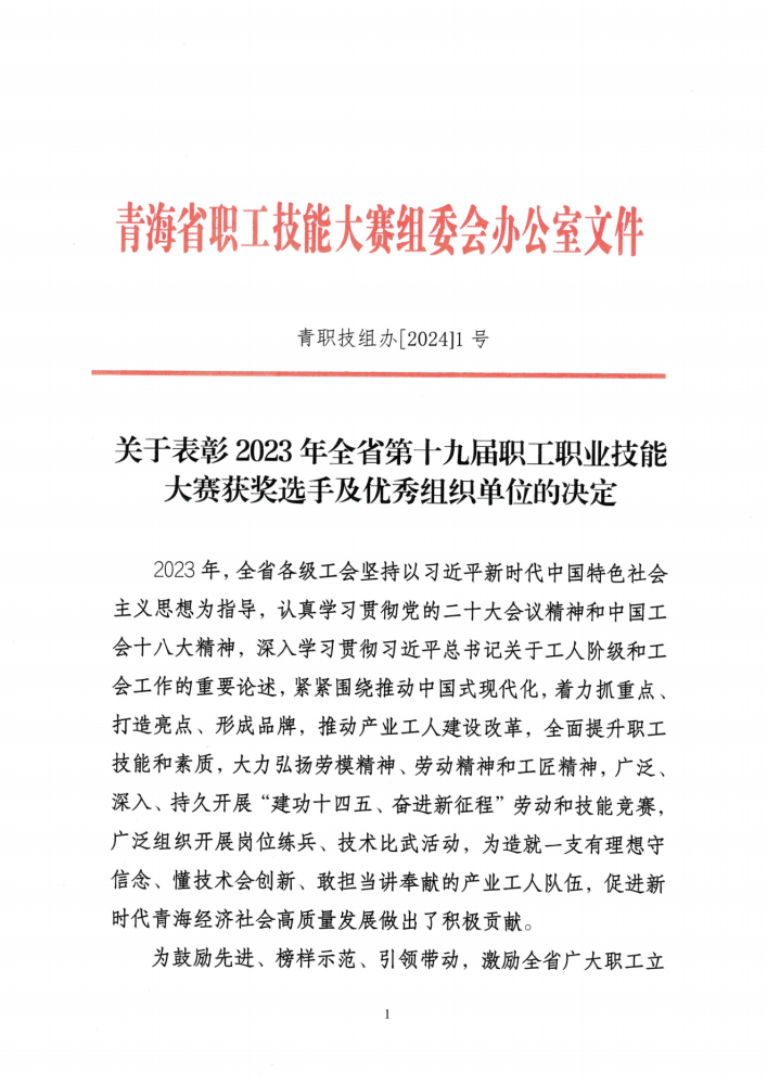 喜報！集團多名職工在全省第十九屆職工職業(yè)技能大賽中榮獲佳績