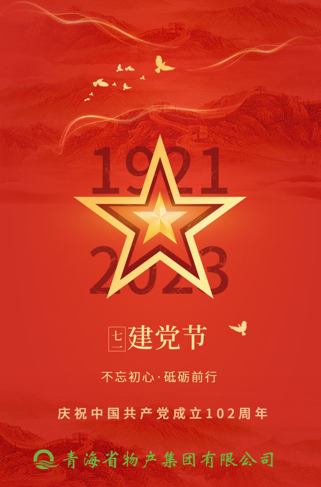 熱烈慶祝中國(guó)共產(chǎn)黨成立102周年！